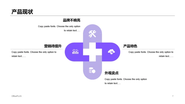 多色插画新品市场营销计划策划方案PPT素材下载