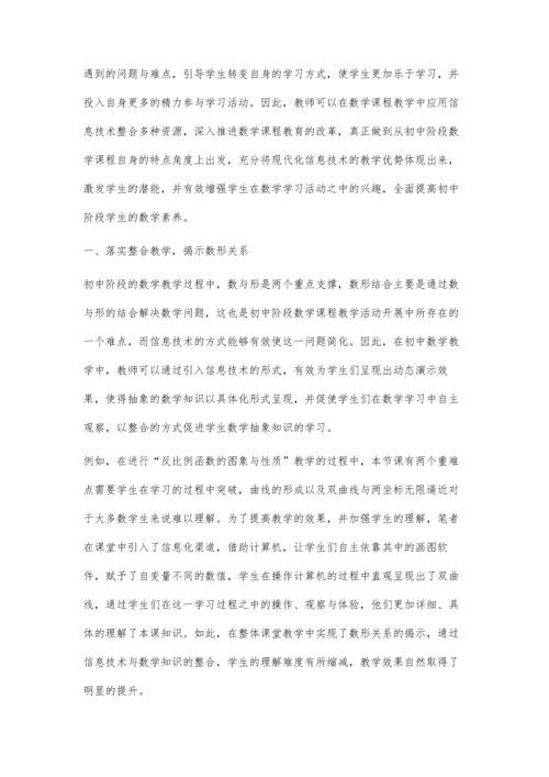 信息技术与初中数学教学的有效整合策略.docx