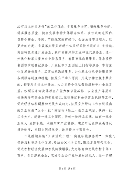 副局长在支持企业又好又快发展的讲话.docx