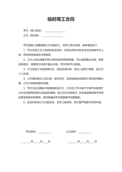 临时用工合同简洁版