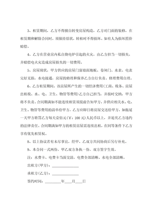 出租房屋转让合同3篇房屋租赁合同转让