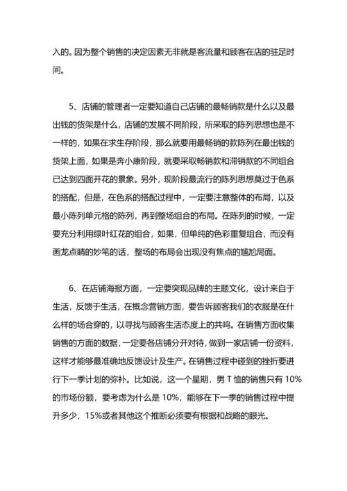 服装销售团体任务总结.docx