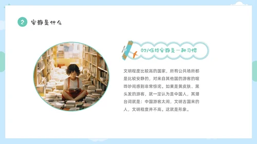 彩色卡通儿童保持安静安静是种美德主题班会PPT