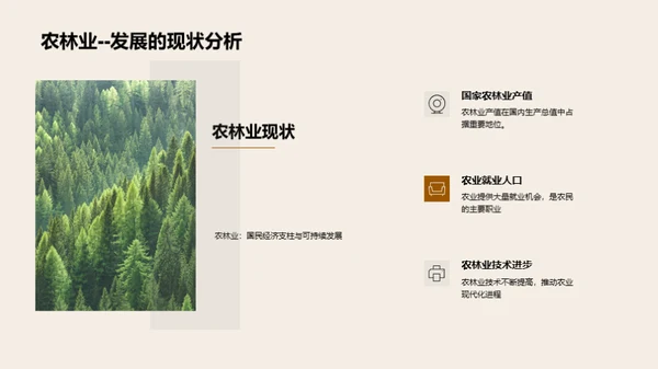 农林部门半年成果回顾