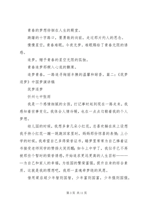 五四演讲稿以青春之我逐核建之梦.docx