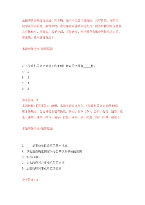 重庆市南川区教育事业单位公开招聘77名届高校毕业生自我检测模拟卷含答案解析3