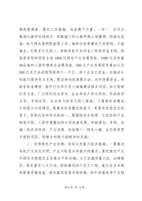 在全市实施乡村振兴战略工作现场推进会上的讲话.docx