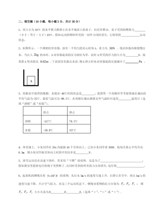 专题对点练习广东深圳市宝安中学物理八年级下册期末考试专题攻克试题（解析版）.docx