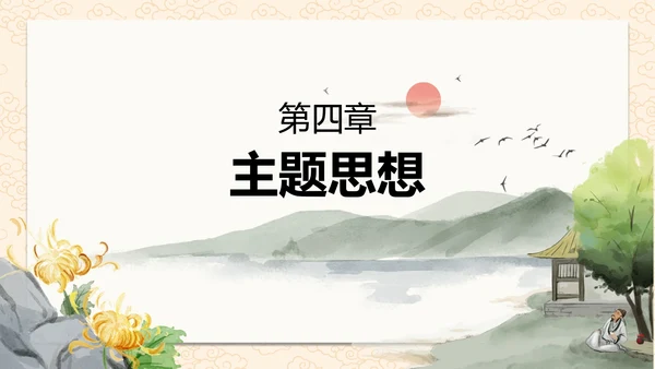 诗词五首饮酒课件PPT模板