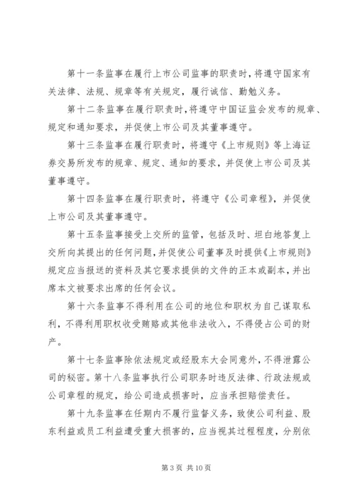 公司监事会议事规则 (4).docx