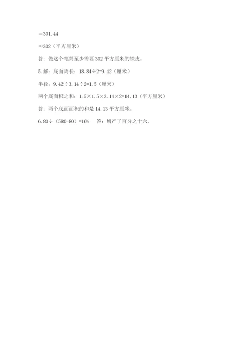 小升初六年级期末试卷附精品答案.docx