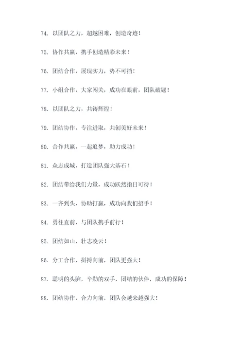 团队欢呼口号