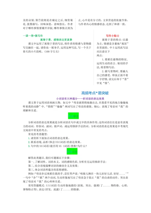 第二单元 第五课 秋天的思念-【教材解读】2022-2023学年人教部编版语文七年级上册