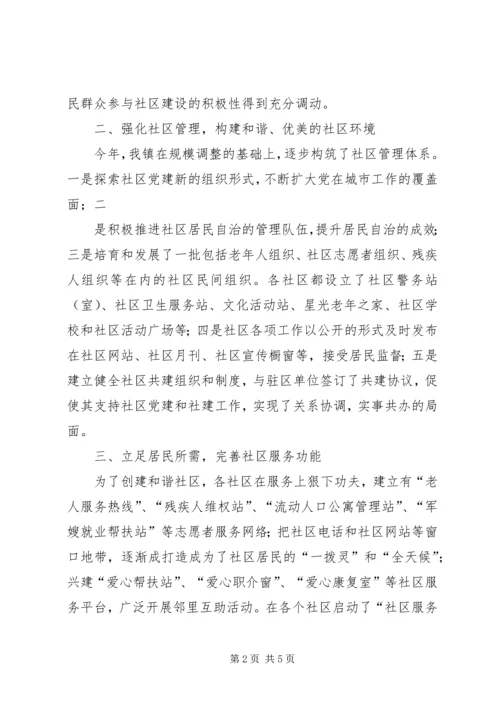 关于将龙井沟村改为龙井社区座谈会 (2).docx