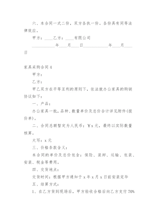 家具采购合同.docx