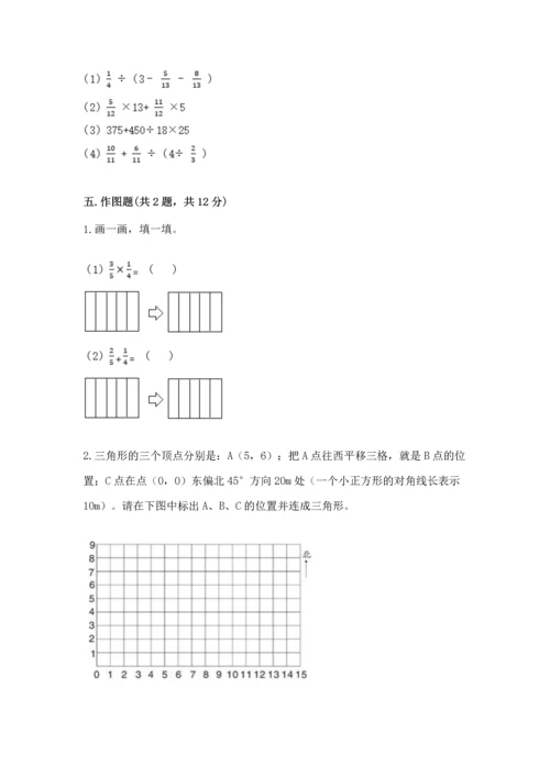 人教版六年级上册数学期中测试卷及参考答案【培优a卷】.docx