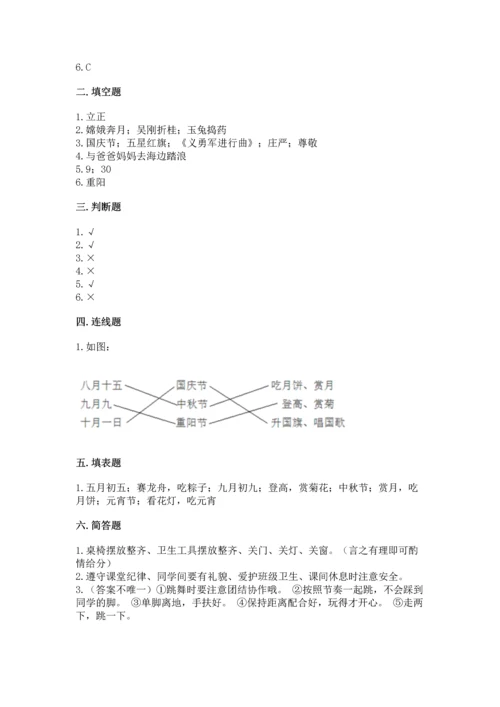 部编版二年级上册道德与法治期中测试卷一套.docx