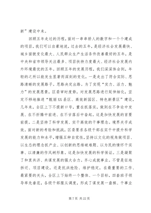 区长在三新建设推进会讲话.docx