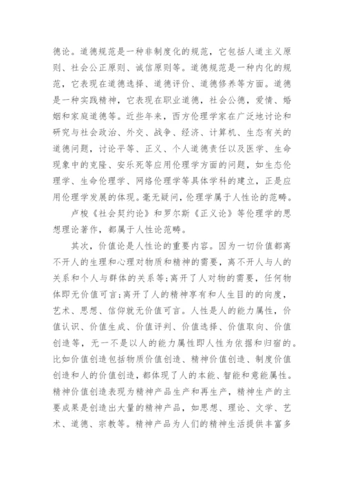 哲学的概念论文范文.docx