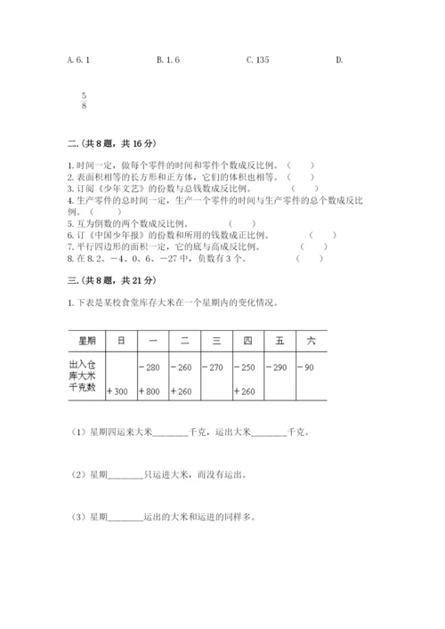 西师大版六年级数学下学期期末测试题精品【精选题】.docx