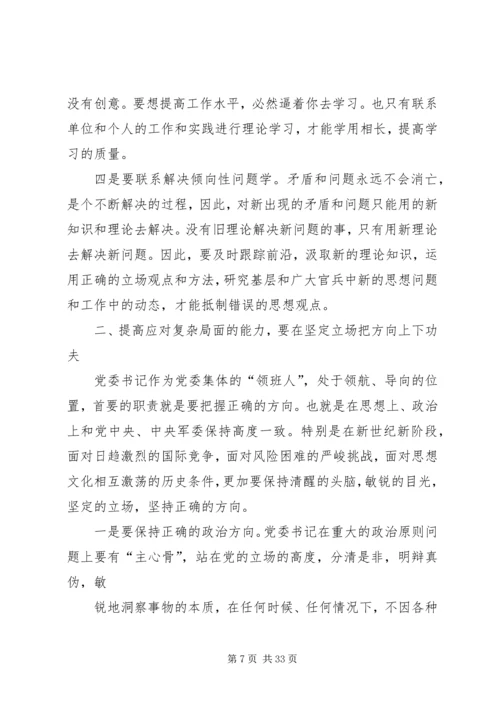 提高党的执政能力加强党执政能力心得(精选多篇).docx