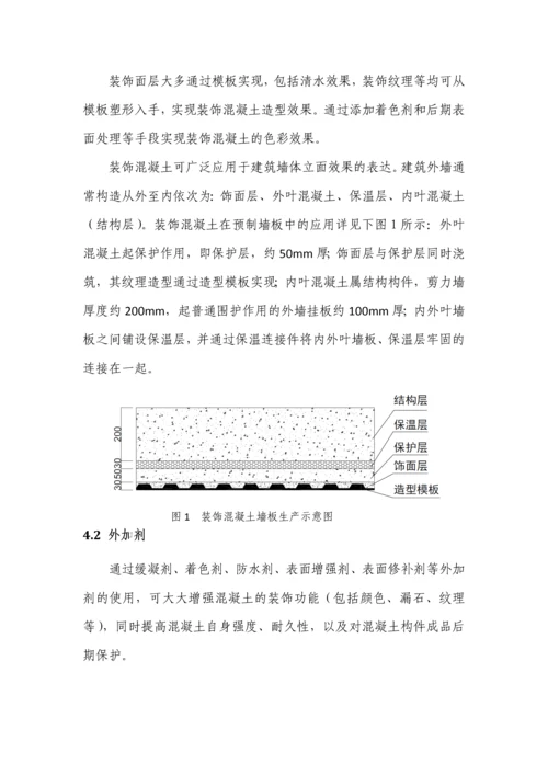 彩色饰面混凝土预制构件制作工法.docx