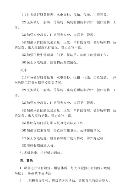 小学六年级学生新学期学习计划2020.docx
