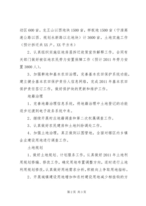 国土局工作重点汇报 (5).docx