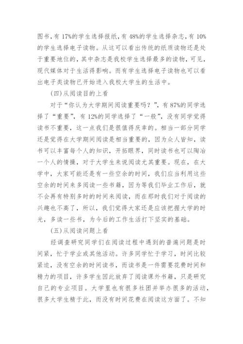 小学生课外阅读的研究报告.docx