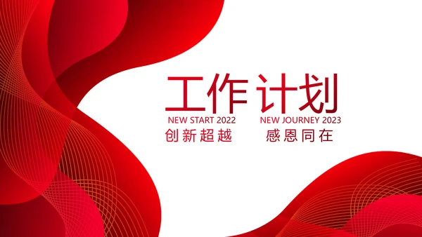 终工作总结工作计划PPT