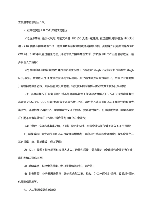 什么是人力资源三支柱综合体系.docx