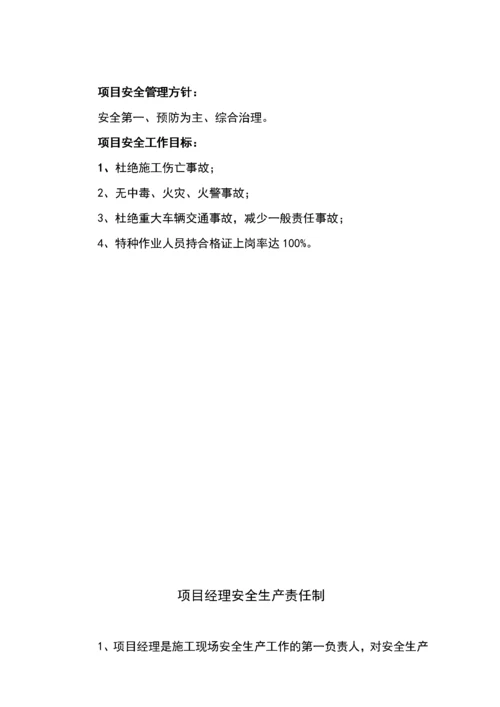 安全生产规章制度和操作规程.docx