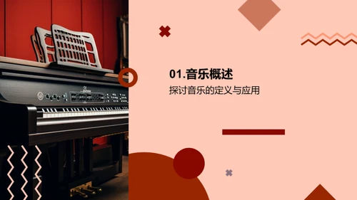 初一音乐知识探索