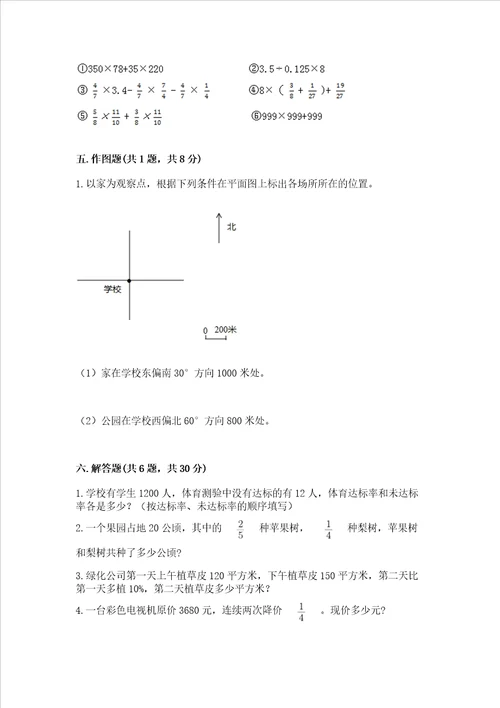 小学数学六年级上册期末卷含答案能力提升