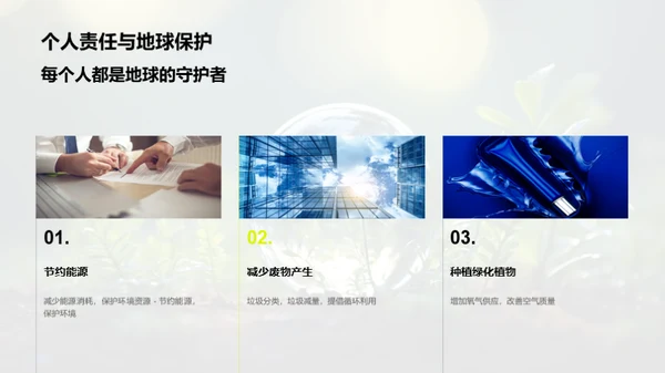 地球守护者行动指南