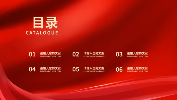 红色简约风公司年终晚会庆典PPT模板