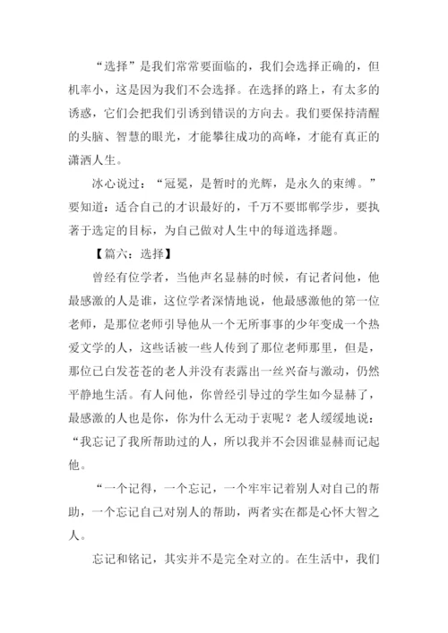 以选择为话题的高中作文.docx