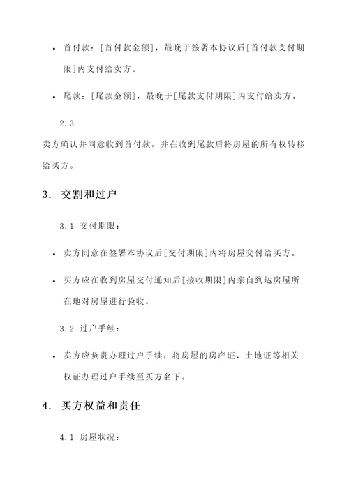 独院购买协议书