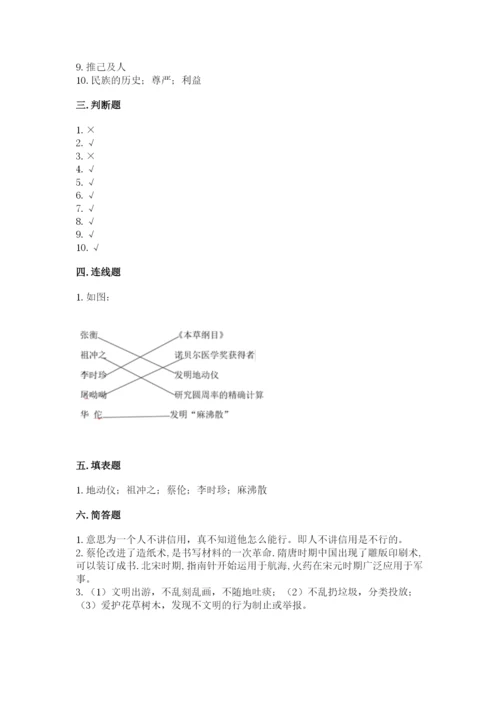 五年级上册道德与法治第四单元骄人祖先 灿烂文化测试卷含答案【新】.docx