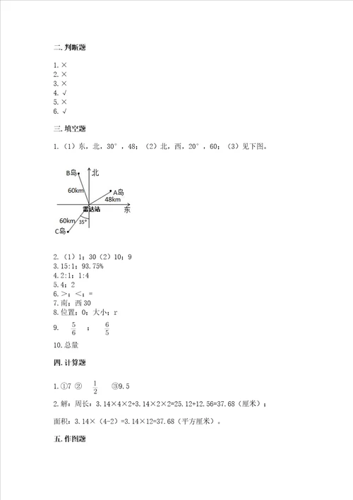 2022六年级上册数学期末考试试卷附参考答案培优a卷