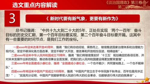 《谈治国理政》第三卷第一专题解读ppt