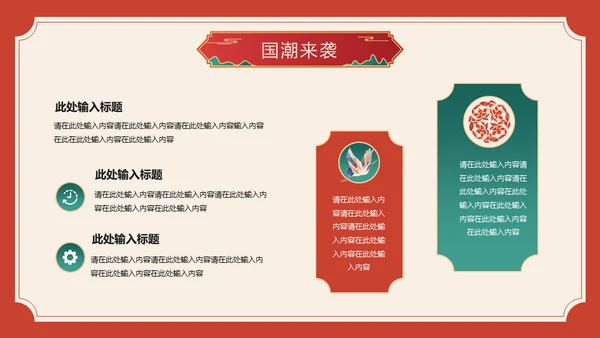 流行色绯红中国风喜庆过年春节通用PPT模板