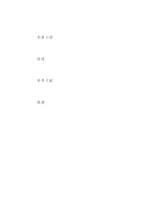 民商法专业硕士毕业论文提纲.docx