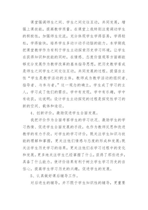 中学历史教师工作总结.docx