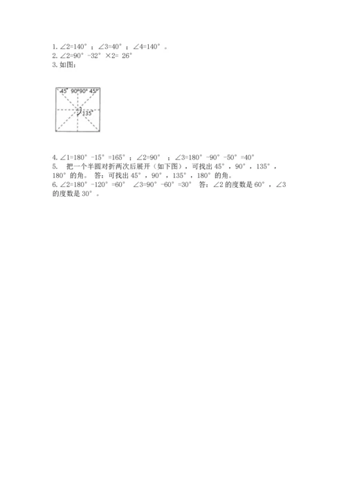 人教版四年级上册数学第三单元《角的度量》测试卷附参考答案【轻巧夺冠】.docx