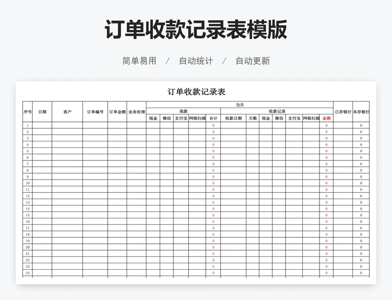 订单收款记录表模版