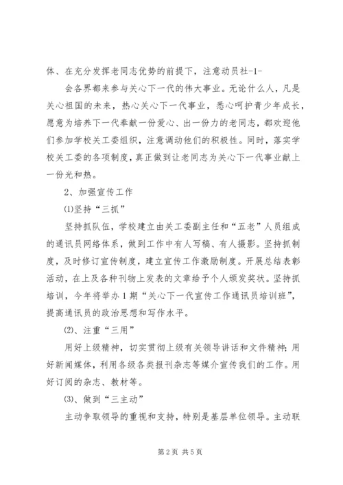 社区关工委工作计划 (5).docx