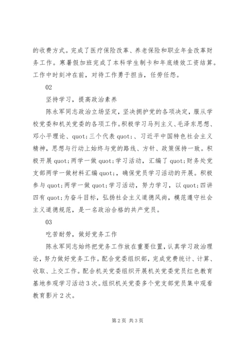 校级优秀党务工作者先进事迹材料.docx