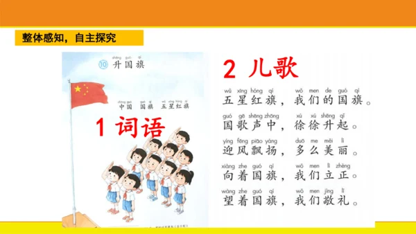 10 升国旗  课件
