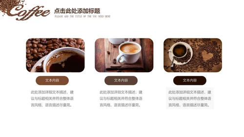 西餐厅咖啡产品介绍下午茶咖啡厅PPT模板